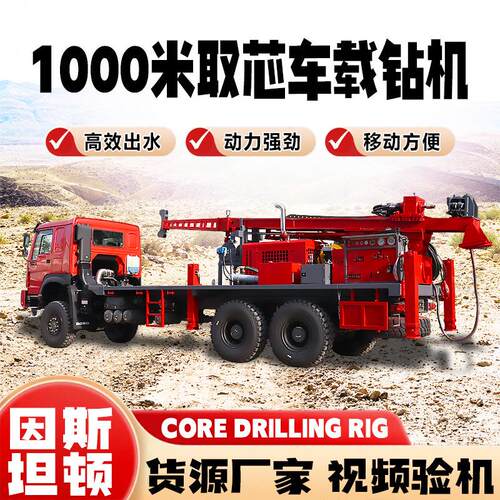 1000m取芯车载钻机矿地质勘探钻机便携式全液压绳索取心钻机厂家