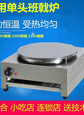 星志海商用电热班戟604炉机子商用煎饼头果器不粘锅煎饼机煎饼机