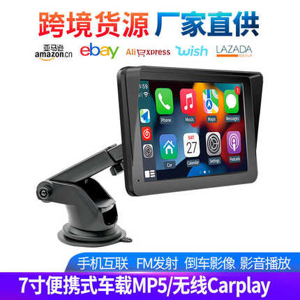 7寸便携式车载MP5播放器车载MP5插卡机支持无线carplay倒车影像
