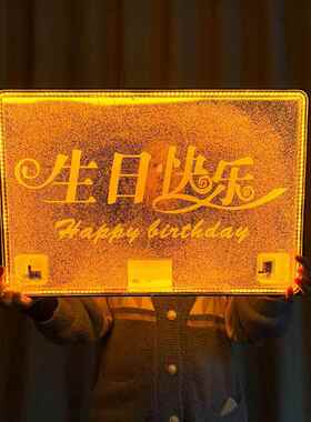 发光手举牌生日快乐流沙举牌酒吧KTV出酒道具气氛组LED发光广告牌