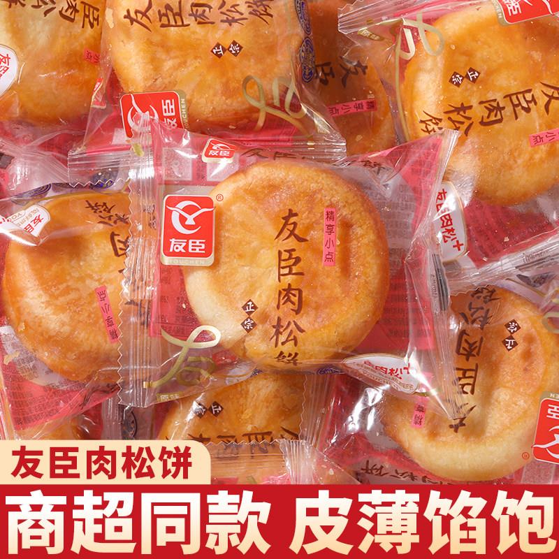 友臣肉松饼整箱糕点散装面包办公室早餐解馋充饥休闲零食点心食品
