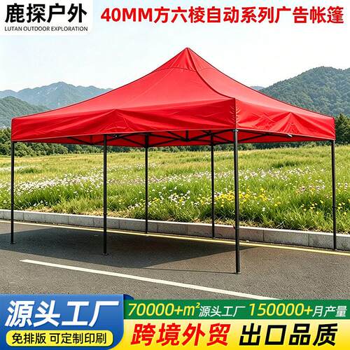 六棱款自动折叠帐篷户外广告帐篷伞摆摊商用四角帐篷定制雨棚遮阳