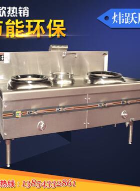 新品酒店商用节能灶 两炒一温 可加息保 厂家供应