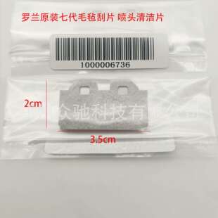 640喷头清洁片打印机 640DX7毛毡刮片写真机刮片VS640刮片VS