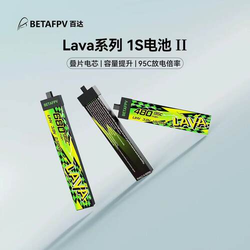 BETAFPV LAVAⅡ 280-680mAh 1S BT2.0锂电池穿越机无人机航模电池