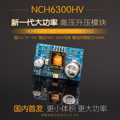 NCH6300HV 辉光管 辉光钟 Nixie 高压升压模块.锂电池或5VUSB输入