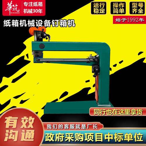 脚踏式手动伺服钉箱机瓦楞纸板钉箱成型机器纸箱厂生产加工设备