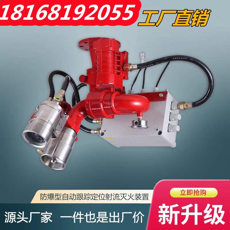 防爆型消防水炮智能消防水炮自动跟踪定位射流灭火装置工厂商场用