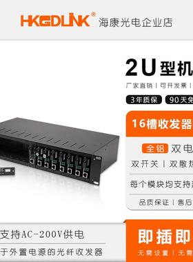 16槽光纤收发器通用机架双电源19英寸2U机箱光电转换器专用机框
