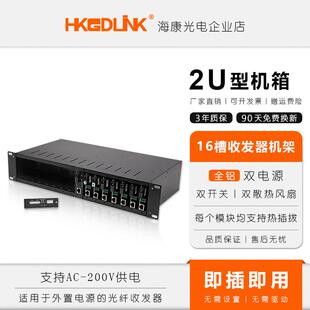 16槽光纤收发器通用机架双电源19英寸2U机箱光电转换器专用机框