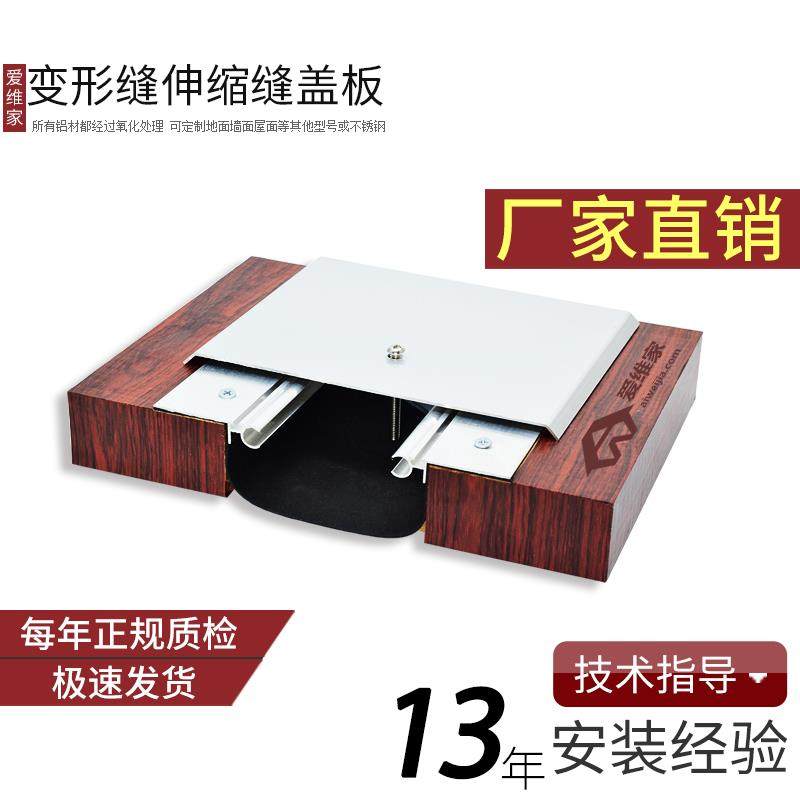 建筑变形缝伸缩缝铝合金盖板内外墙不锈钢楼地面收缩缝沉降缝定制