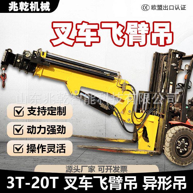 伸缩臂叉车飞臂吊叉车改装加飞臂吊车间厂房搬运全自动伸缩吊臂