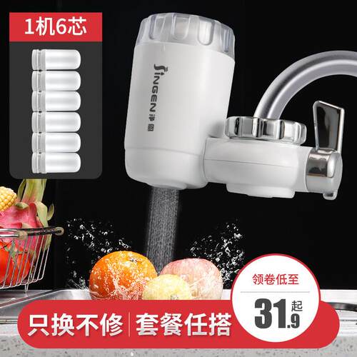 净恩JN-18龙头式净水器家用厨房小工具机前置滤水器自来水过滤器