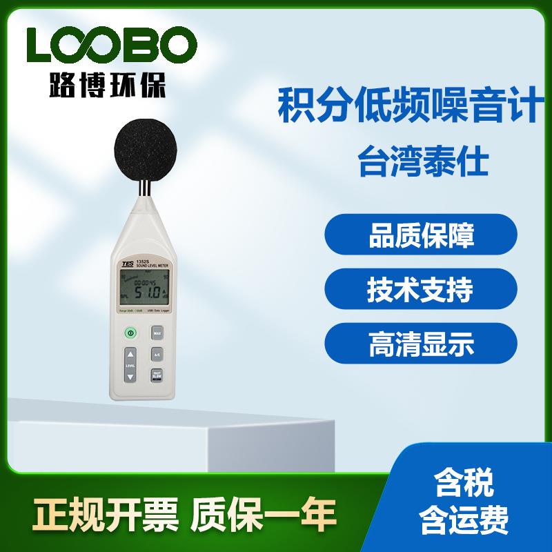 台湾泰仕TES-1352S/1353S/1353L积分低频噪音计可程式声级计