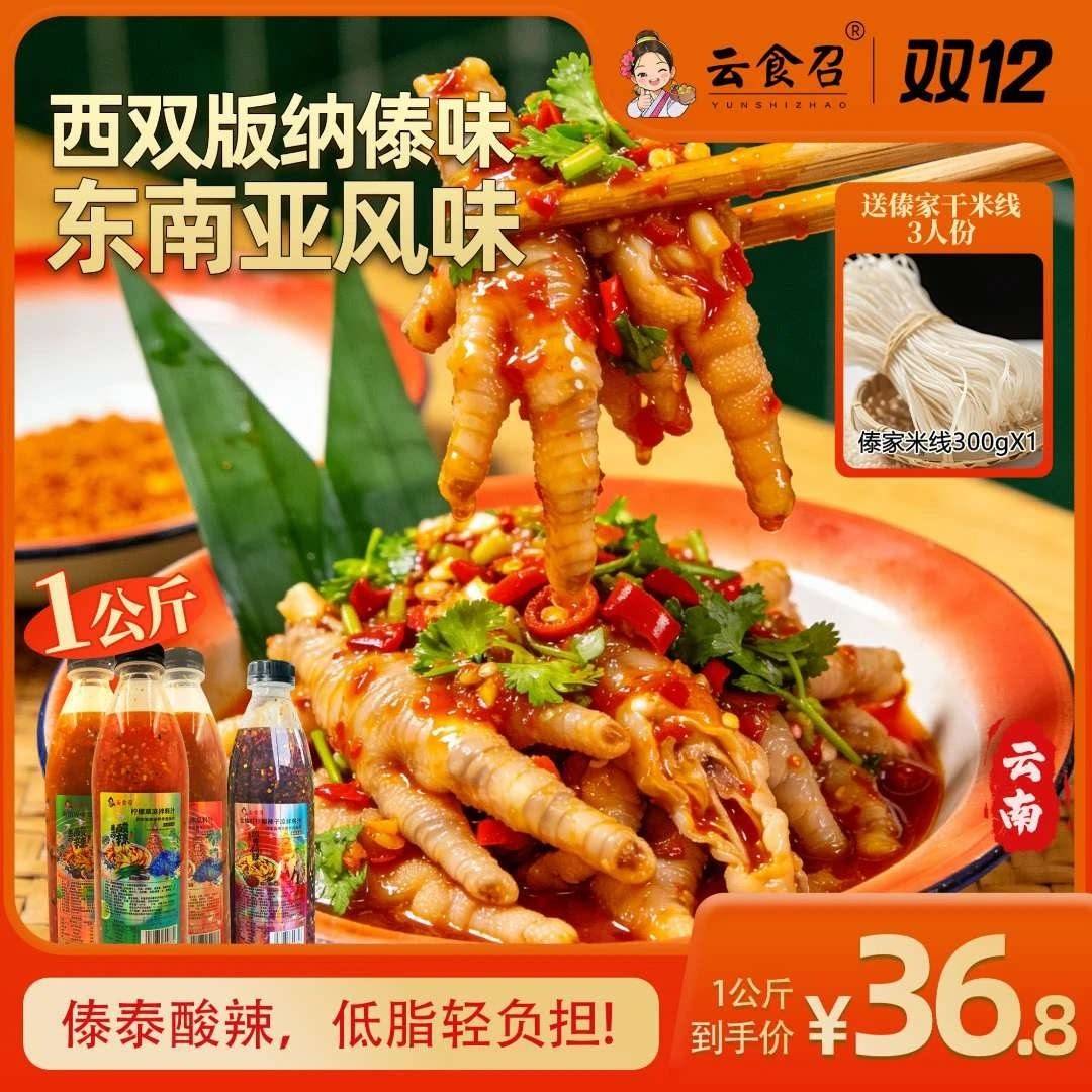 凉米线【送米线】云食召西双版纳酸辣傣味凉拌料理汁柠檬舂鸡脚调