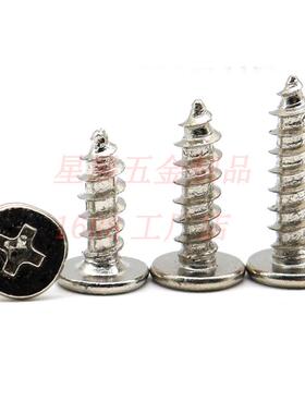 淬火加硬镀QNJ镍CA自十字大平头头攻螺丝头薄扁平头自攻螺钉M1.2-