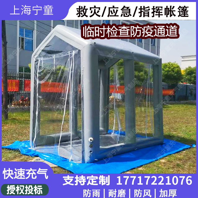 小区商场防疫通道学校消毒走道雾化出入口检测站充气移动临时帐篷