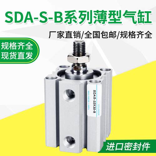 SDA-S-B小型气动薄型气缸SDA12/16/20/25/32/40/63-30*50-S-B