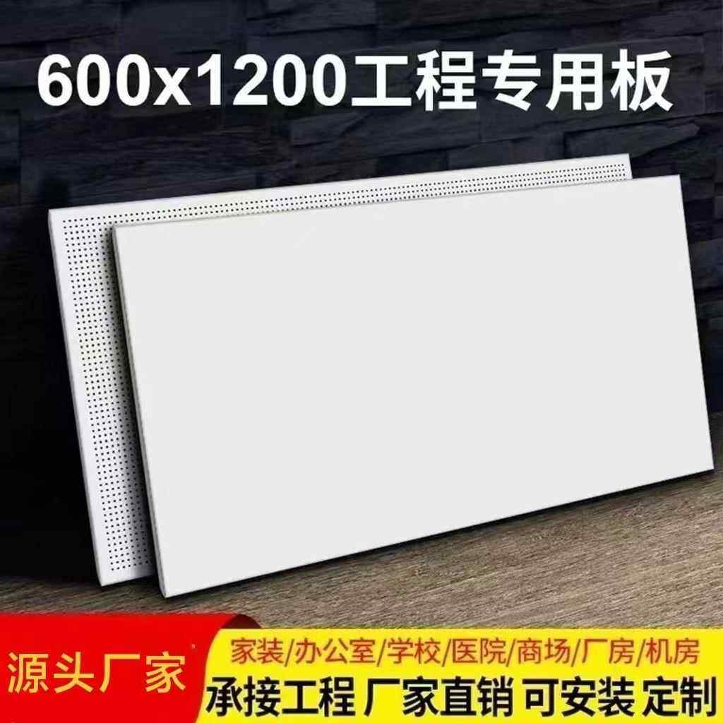 吊顶铝扣板600x1200铝扣板办公室天花板集成吊顶大板长条可定制