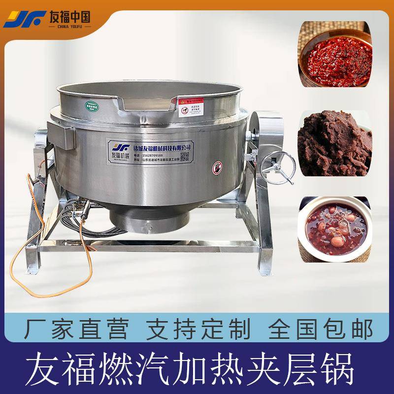 大型燃气加热火锅底料牛肉酱辣椒酱搅拌夹层锅厂家淄博锅饼翻炒锅
