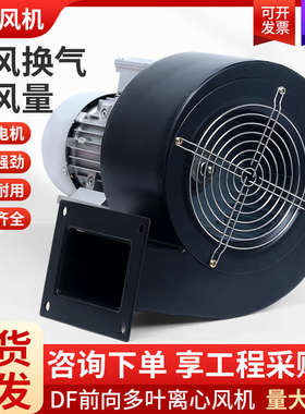DF离心风机多翼式220/380V低噪音引风机鼓风通风散热强力工业风扇
