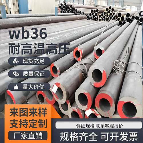 WB36无缝钢管wb36板材15NiCuMoNb5-6-4高压锅炉管P91圆棒P92钢板