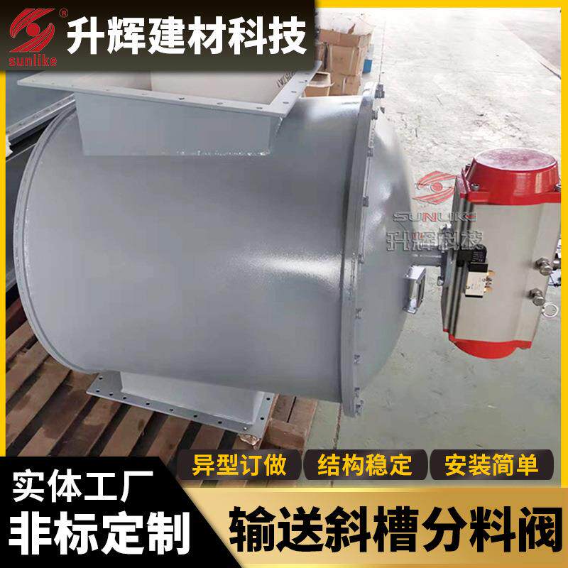 空气输送斜槽分料阀煤灰块状颗粒物空气斜槽圆弧分料阀电动分料阀