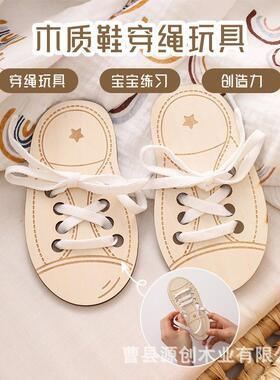 木制穿鞋串绳鞋板锻炼幼儿学习动手系鞋带木片鞋板儿童早教玩具