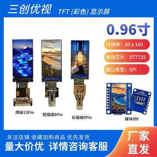 0.96寸TFT显示屏ips液晶屏 st7735驱动 80x160 ips显示屏 TFT LCD