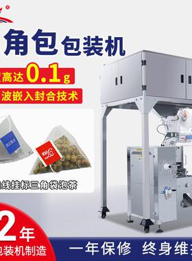 全自动花茶三角包茶叶小型包装机立式尼龙袋泡茶内外袋包装机设备
