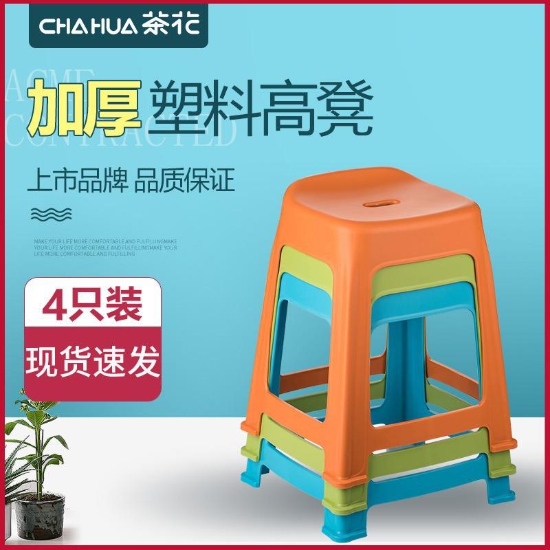 茶花贝壳高凳47cm高塑料方凳加厚家用成人椅子四只装包邮塑料凳
