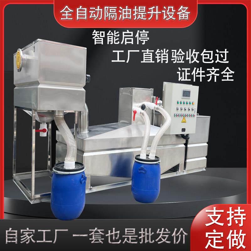 全自动隔油器商场医院厨房酒店不锈钢一体化油水分离污水提升装置
