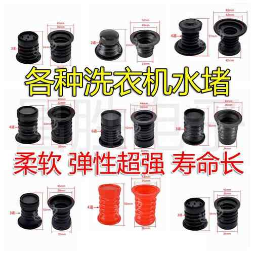 【原装加厚】洗衣机通用橡胶排水阀芯密封塞水堵圈水封皮碗