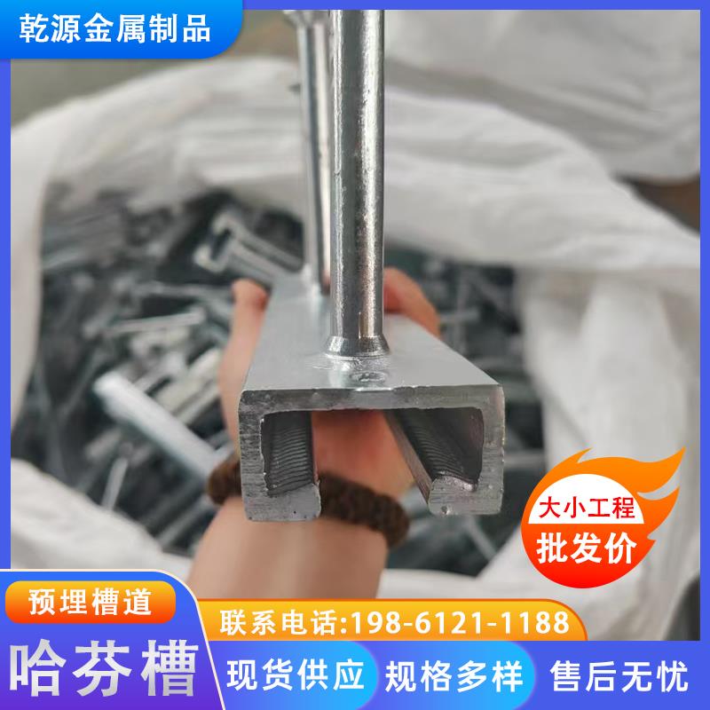 哈芬槽钢镀锌预埋槽道Q355B隧道地下管廊幕墙工程不锈钢C型燕尾槽