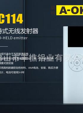 奥科A-OK电动窗帘电机遥控器AC114系列遥控器白色版无线发射器