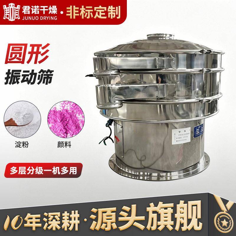 君诺干燥 ZS多层圆形振动筛 塑料金属粉末筛粉设备水果蔬菜筛分机