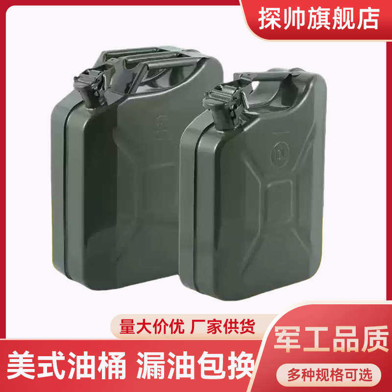 加厚美式汽油桶5升10l20L加油桶柴油壶铁油桶汽车专用储备用油箱,汽车零部件/养护/美容/维保,备用油箱,淘宝优惠券,粉丝福利购,淘宝优惠卷