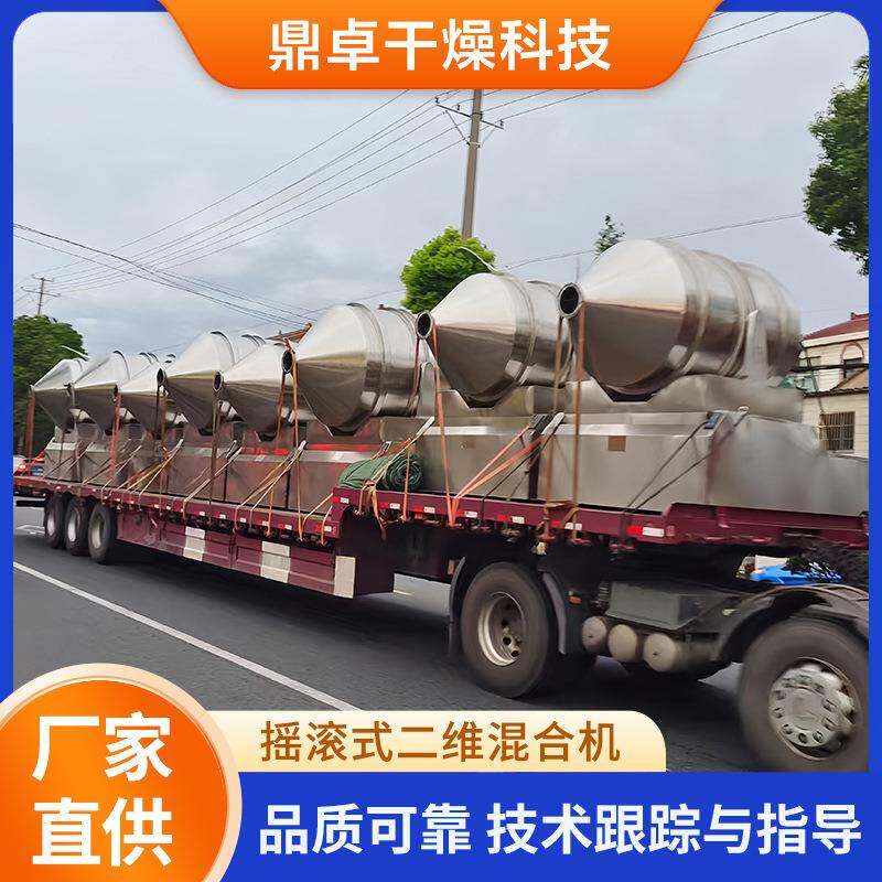 二维运动混合机厂家EYH摇摆式不锈钢混料机食品调味料工业混合机