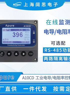 Apure电导率测试仪A10CD水质在线检测仪数显电导率/电阻率控制器