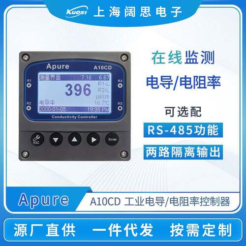 Apure电导率测试仪A10CD水质在线检测仪数显电导率/电阻率控制器