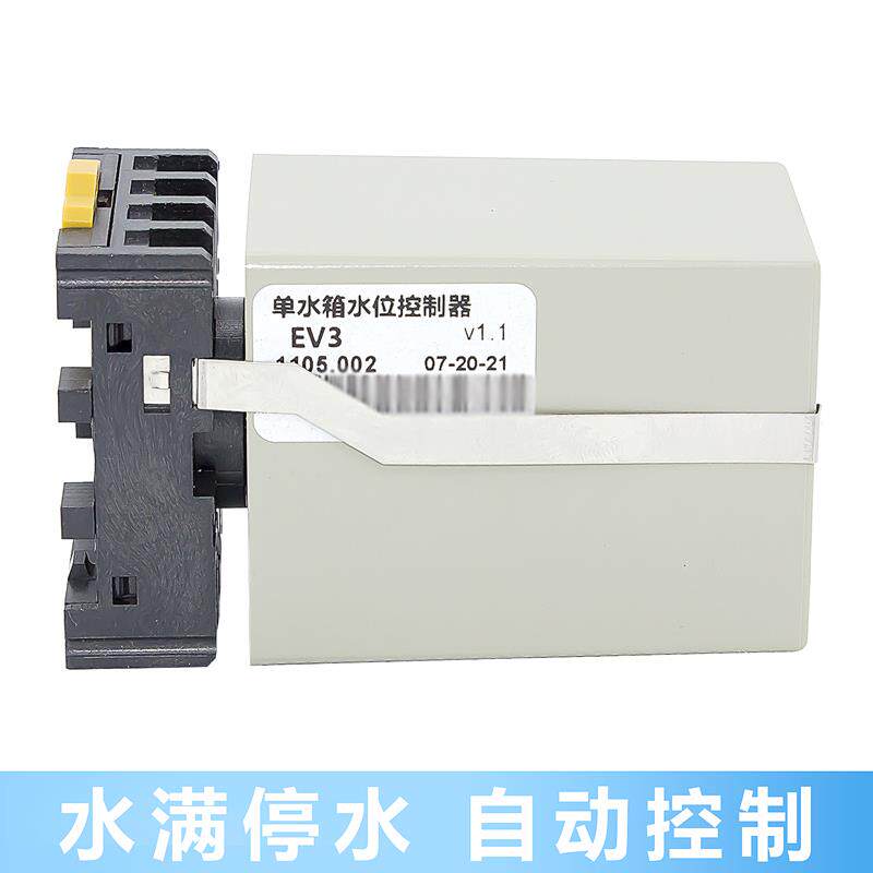 EV3水位控制器 全自动补水手动上水缺水防干烧导轨式液位开关