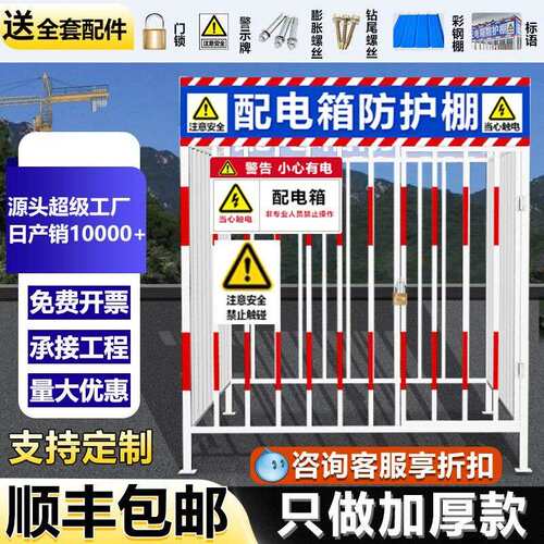 配电箱防护棚建筑工地安全防雨防砸棚电箱围栏一级二级配电柜护栏