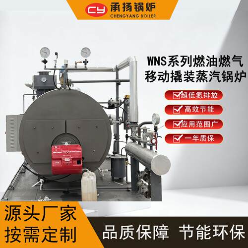 移动式组装工业蒸汽锅炉8吨全自动天然气LPG柴油废油燃油造纸酿酒