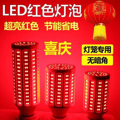 春节LED节能红灯泡灯笼婚房红光灯珠e27螺口防水节日喜庆红色球泡