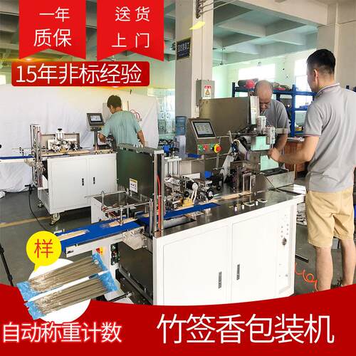 竹签香包装机线香檀香沉香条全自动计数打包机可称重捆扎支持非标