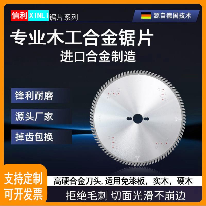 信利木工锯片板式硬质合金锯片直径100-350切割机推台锯大圆锯片