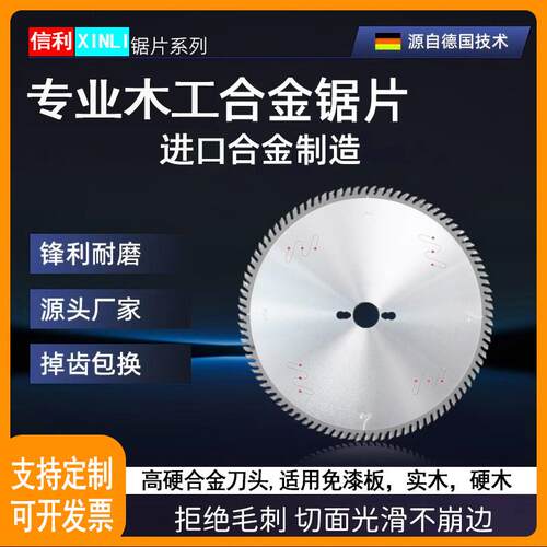 信利木工锯片板式硬质合金锯片直径100-350切割机推台锯大圆锯片