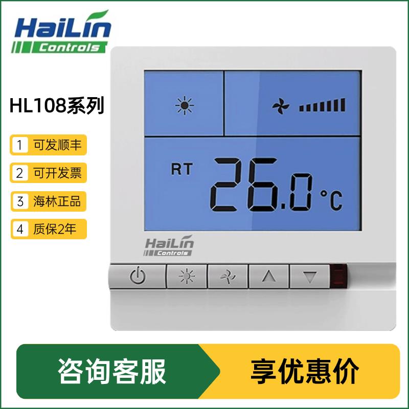 海林温控器中央空调控制器水机通风机盘管三速开 关线 线控器HL10