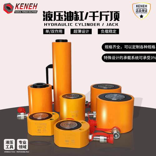 奎赫RSM分离式作用液压千斤顶超薄加长油缸弹簧回弹狭小空间用
