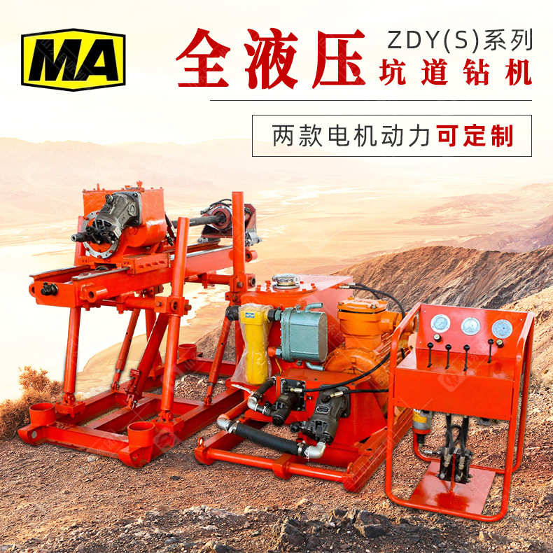ZDY矿用打孔机全液压岩芯钻机煤矿钻孔取芯机分装机械多型号坑道